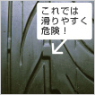 摩耗したタイヤ