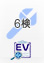 6検