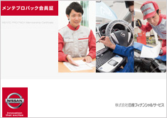 メンテプロパック会員証