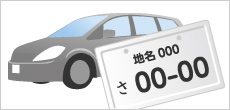 自動車検査証（車検証）の住所変更手続き