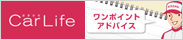 おまかせCar Life
