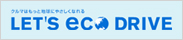 LET'S eco DRIVE