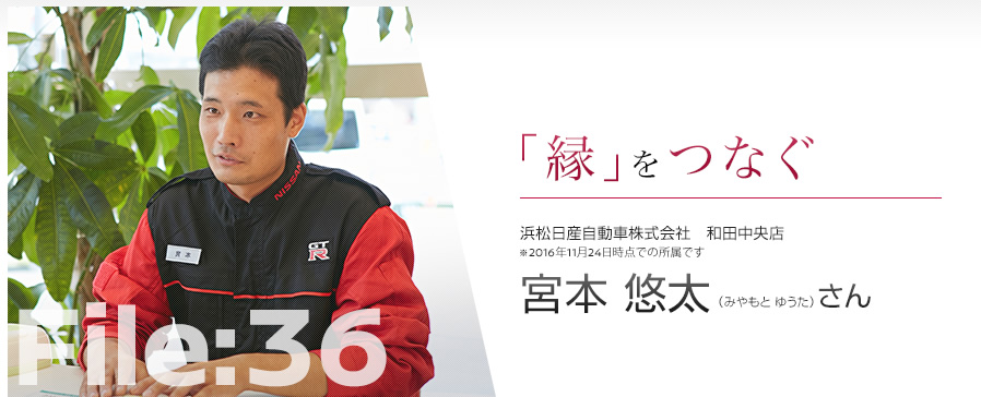 「縁｣をつなぐ