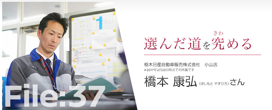 選んだ道を究める