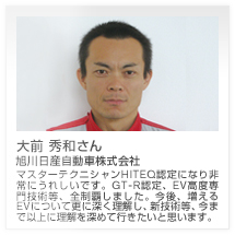大前 秀和さん 旭川日産自動車株式会社