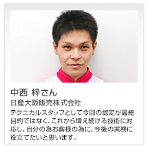 中西 梓さん 日産大阪販売株式会社