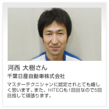河西 大樹さん 千葉日産自動車株式会社
