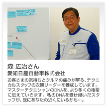 森 広治さん 愛知日産自動車株式会社