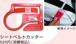 �V�[�g�x���g�J�b�^�[ 525�~�i����ō��j