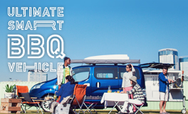 世界初、電気自動車をベースにした究極のスマートバーベキューカープロジェクト